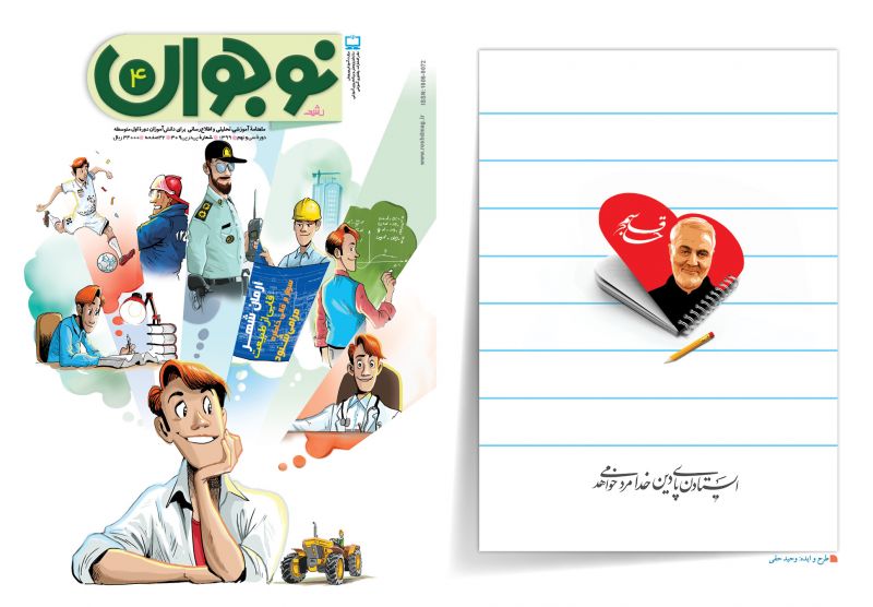 مکتب شهید‌سلیمانی در آیینه‌ مجلات رشد