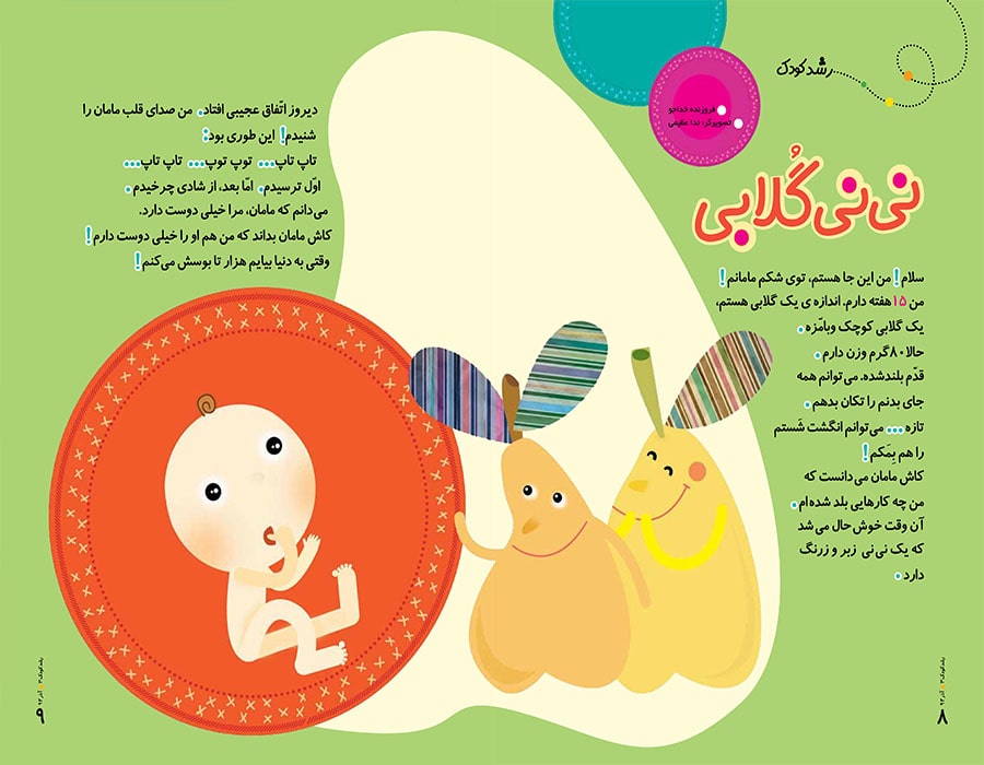 اسلایدر رشد کودک