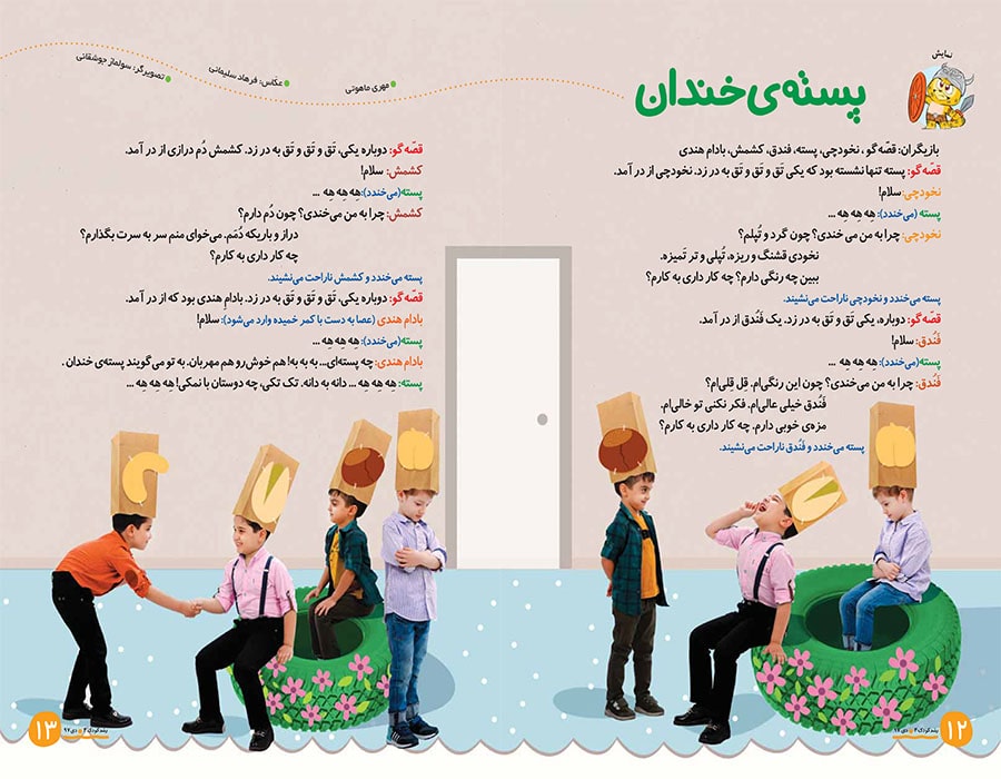 اسلایدر رشد کودک