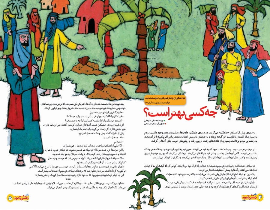 مطالب قدیمی رشد دانش‌آموز