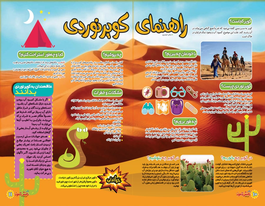 مطالب قدیمی رشد دانش‌آموز