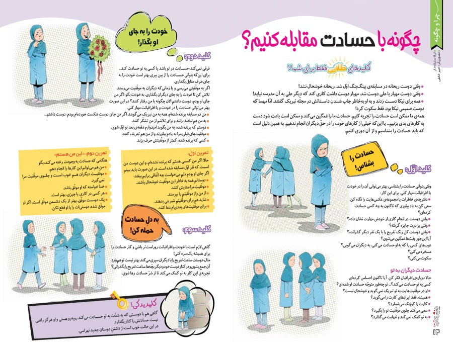 مطالب قدیمی رشد دانش‌آموز