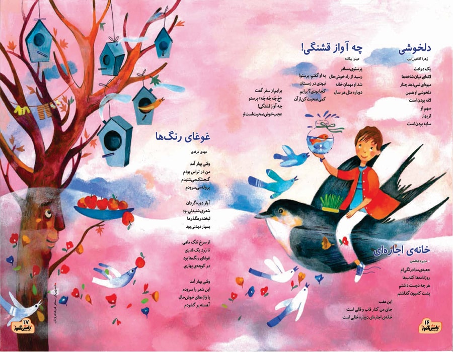 مطالب قدیمی رشد دانش‌آموز