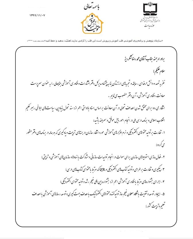 ابلاغ آقای شکرریز