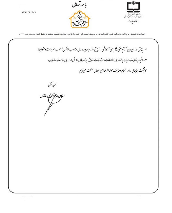 ابلاغ آقای شکرریز