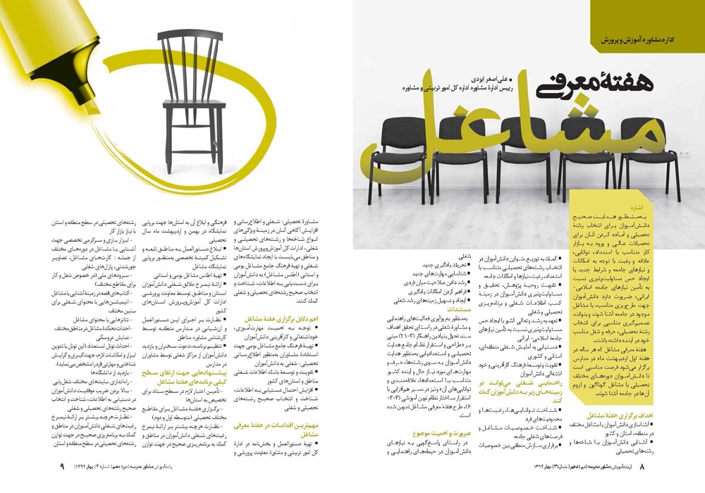 مطالب قدیمی رشد مشاور مدرسه