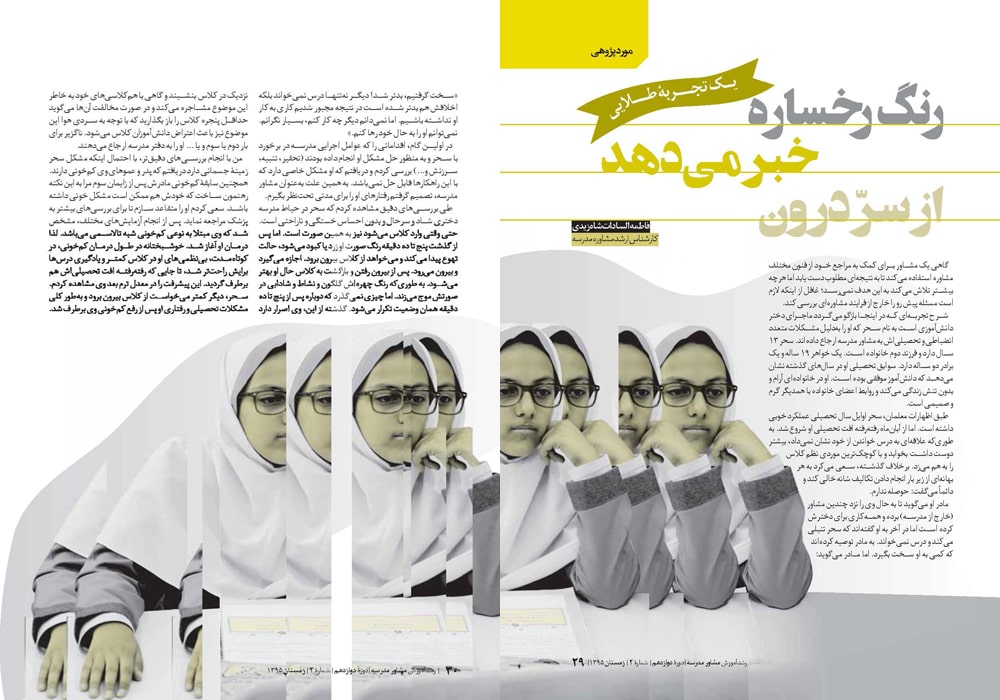 مطالب قدیمی رشد مشاور مدرسه