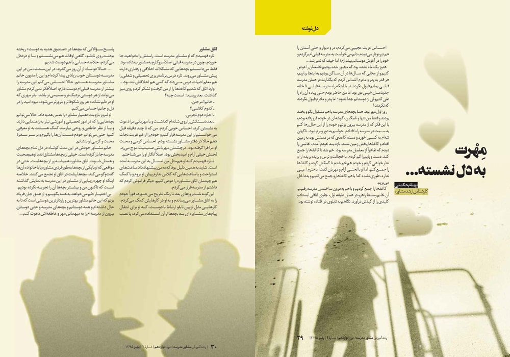 مطالب قدیمی رشد مشاور مدرسه