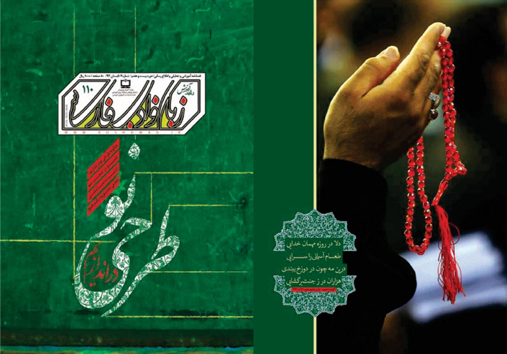 اسلایدر رشد آموزش زبان و ادب فارسی