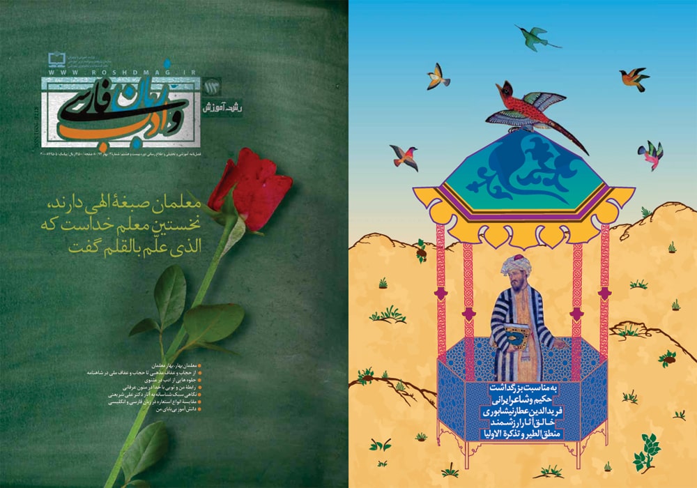 اسلایدر رشد آموزش زبان و ادب فارسی