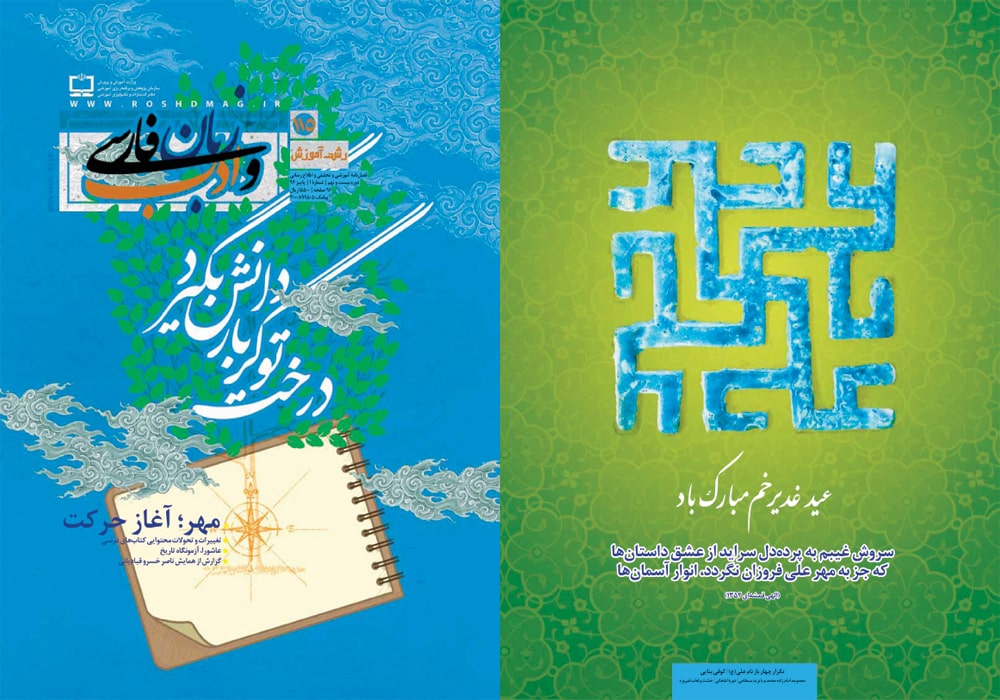 اسلایدر رشد آموزش زبان و ادب فارسی