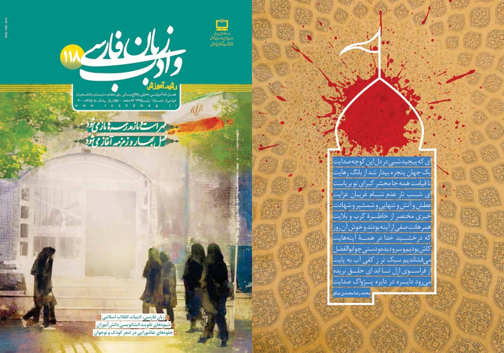 اسلایدر رشد آموزش زبان و ادب فارسی