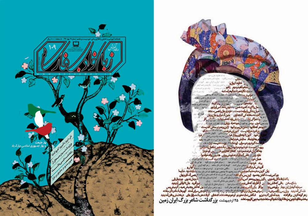 اسلایدر رشد آموزش زبان و ادب فارسی