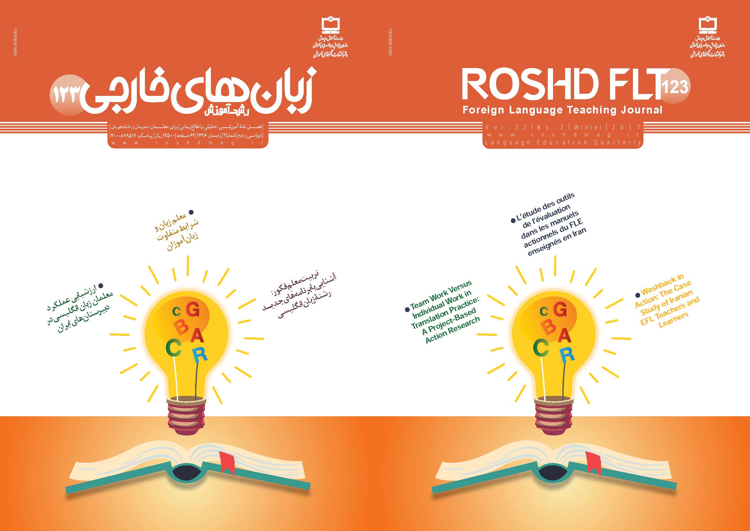 اسلایدر رشد آموزش زبان‌های خارجی