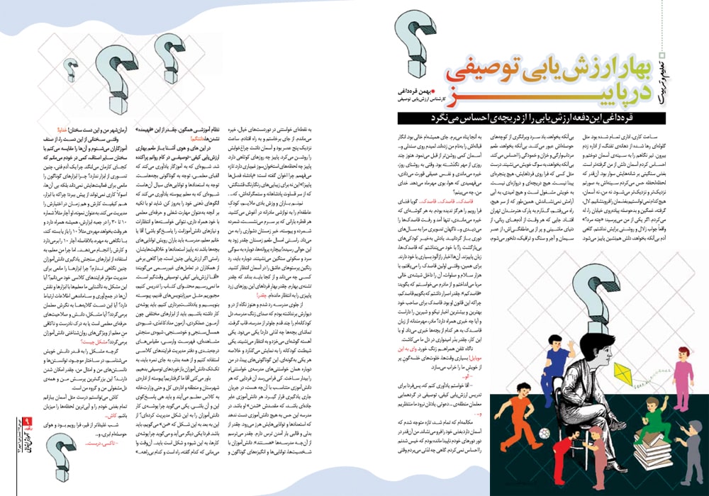 اسلایدر رشد آموزش ابتدایی