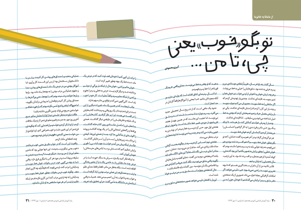 اسلایدر رشد آموزش ابتدایی