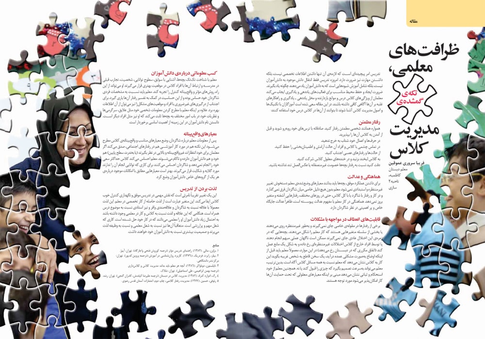 اسلایدر رشد آموزش ابتدایی