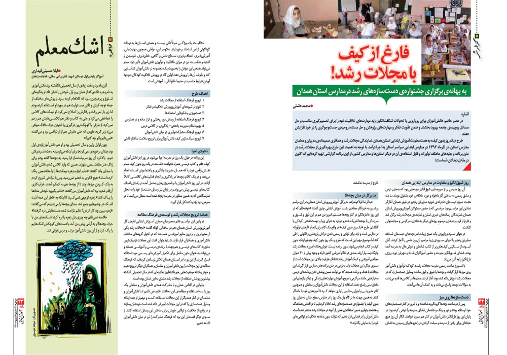 اسلایدر رشد آموزش ابتدایی