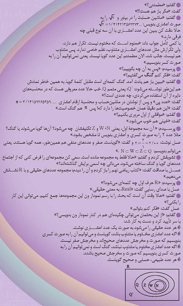 این عدد در کدام مجموعه است؟