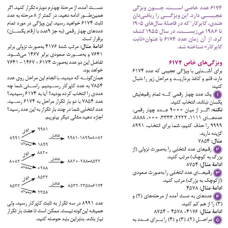 سرگرمی های عددی