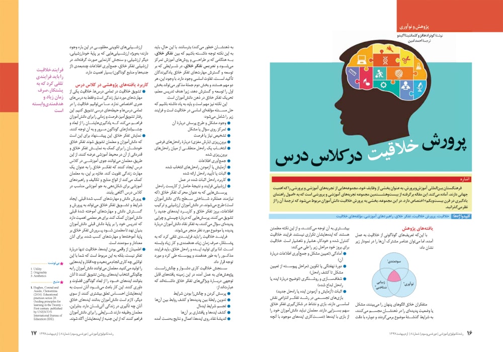 پرورش خلاقیت در کلاس درس