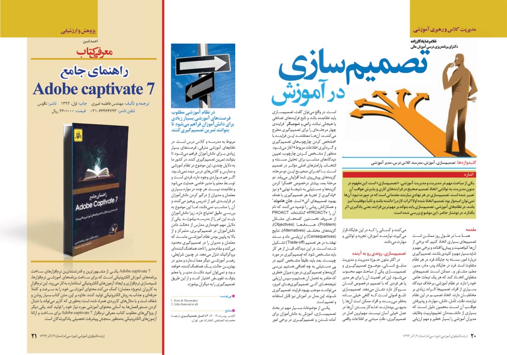 تصمیم‌سازی در آموزش