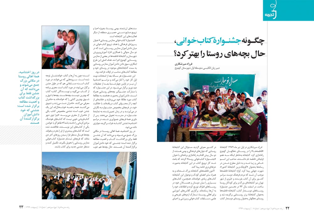 اسلایدر رشد مدرسه فردا