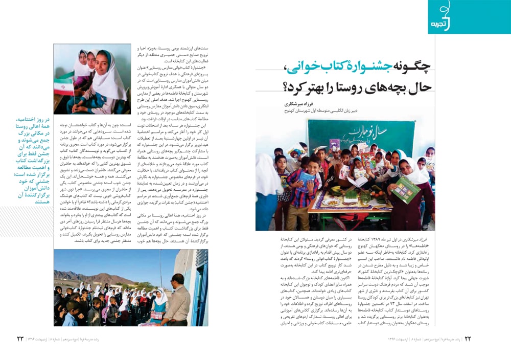 اسلایدر رشد مدرسه فردا