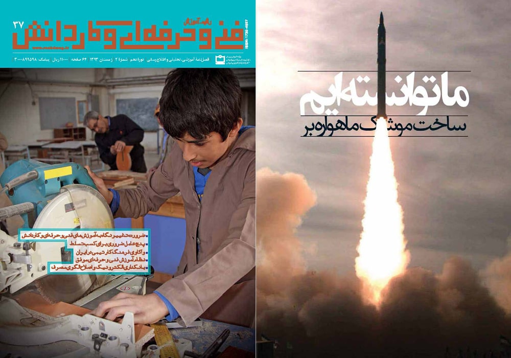 رشد آموزش فنی و حرفه‌ای و کاردانش؛ شماره ۳۷