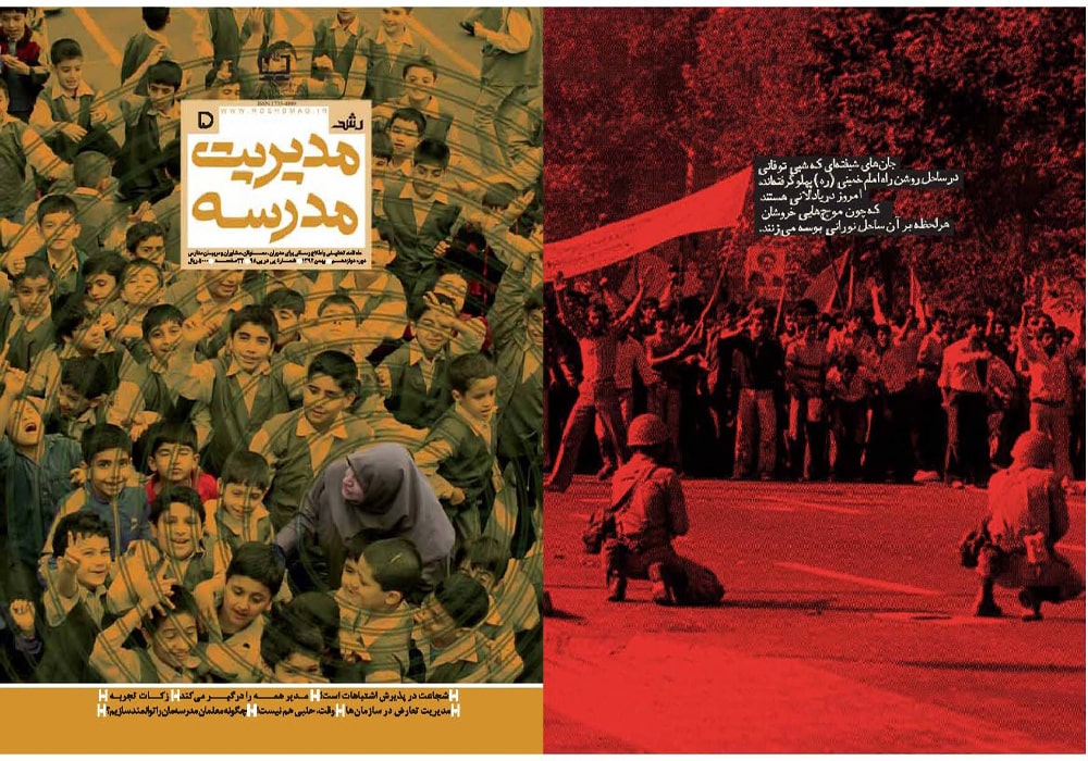 اسلایدر رشد مدیریت مدرسه