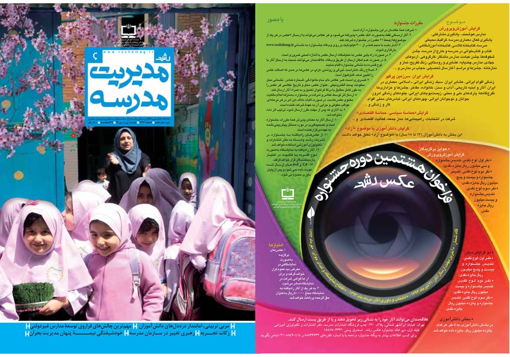 اسلایدر رشد مدیریت مدرسه