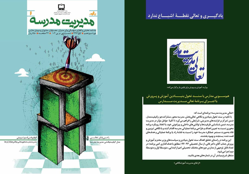 اسلایدر رشد مدیریت مدرسه