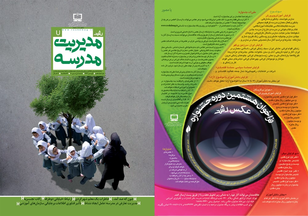 اسلایدر رشد مدیریت مدرسه