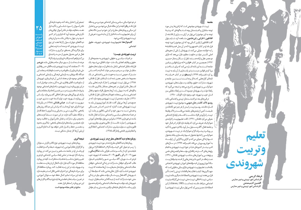 اسلایدر رشد علوم اجتماعی