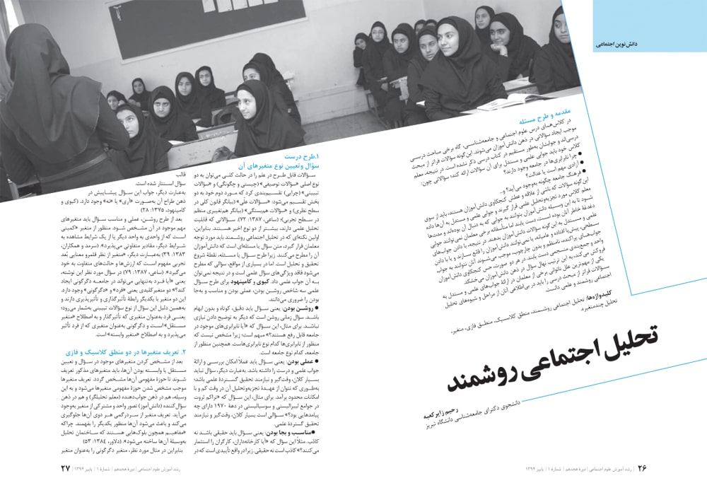 اسلایدر رشد علوم اجتماعی