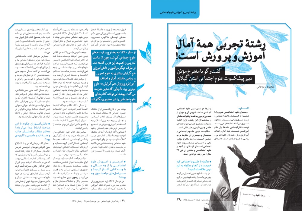 اسلایدر رشد علوم اجتماعی