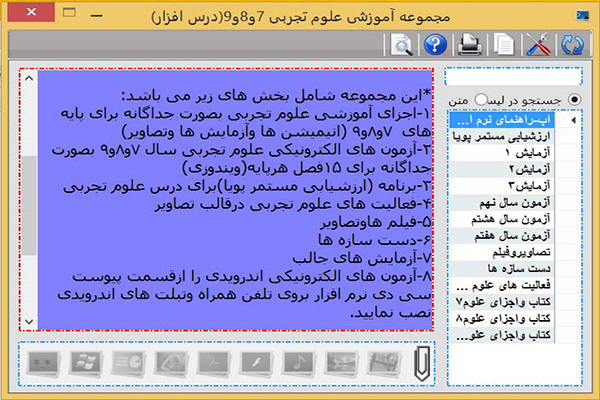 درس افزارهای معلم ساخته