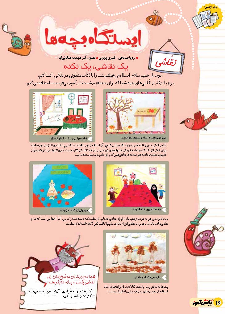 ایستگاه بچه‌ ها