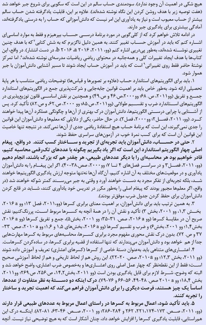 از حساب به جبر