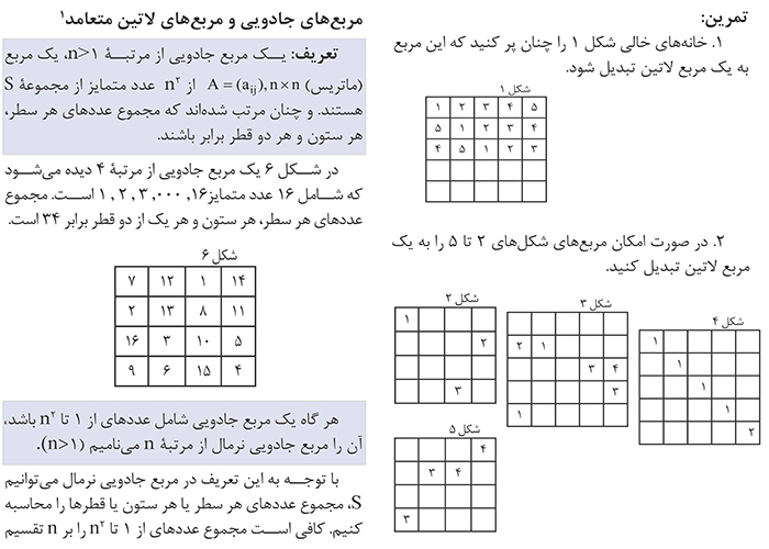 مربع های لاتین، قسمت دوم