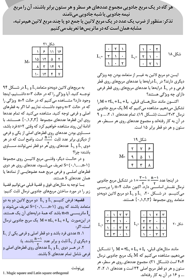 مربع های لاتین، قسمت دوم