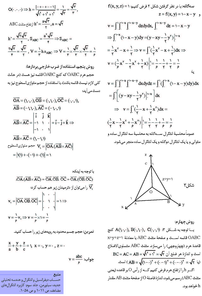 حل یک مسئله با استفاده از انتگرال های یگانه، دوگانه و سه گانه