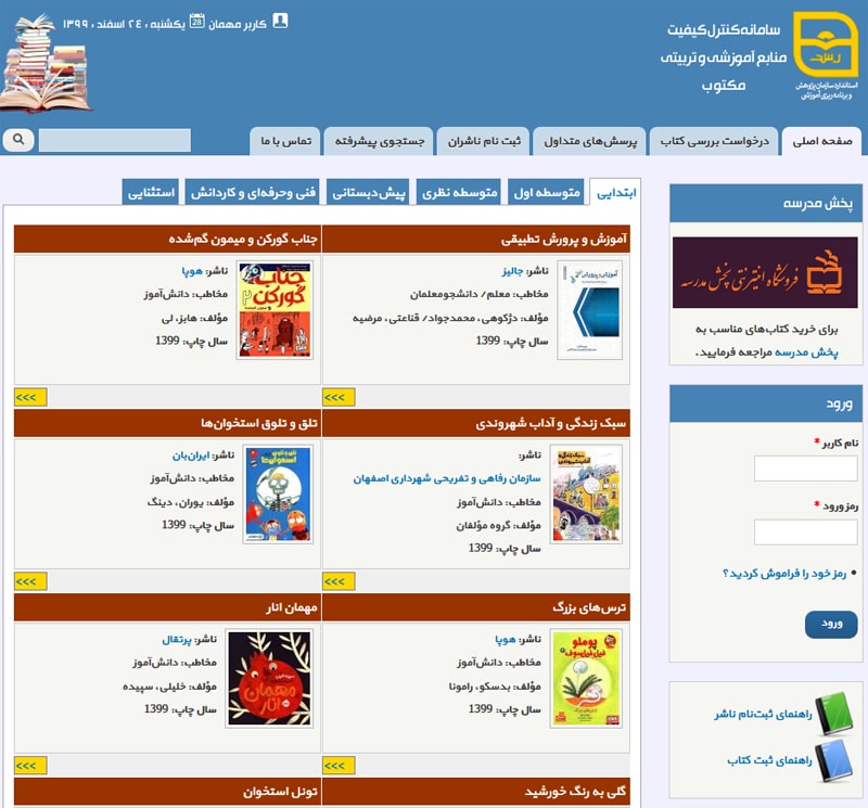 سامانه کنترل کیفیت منابع آموزشی و تربیتی مکتوب