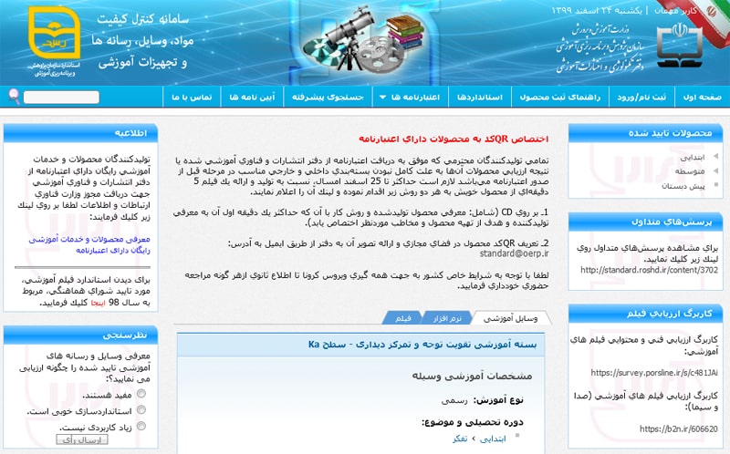 سامانه کنترل کیفیت مواد، وسایل و تجهیزات آموزشی