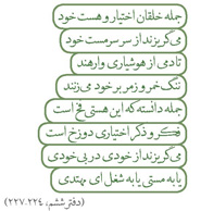 درمان خارهای دل آزار