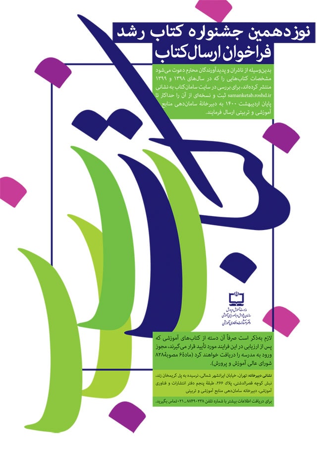 پوستر فراخوان نوزدهمین جشنواره کتاب