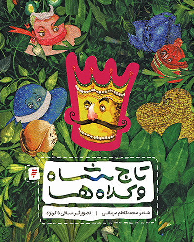 من و کانگورو