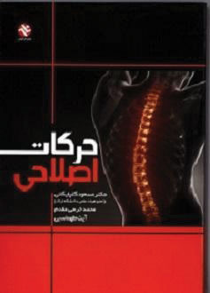 حرکات اصلاحى