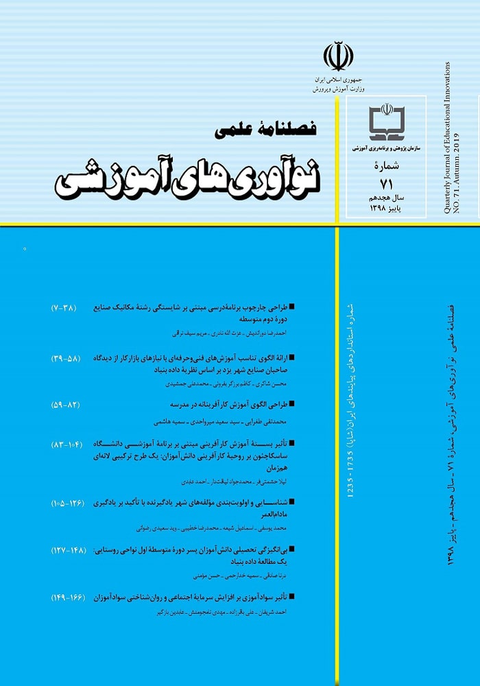 فصلنامه نوآور‌ی‌های آموزشی