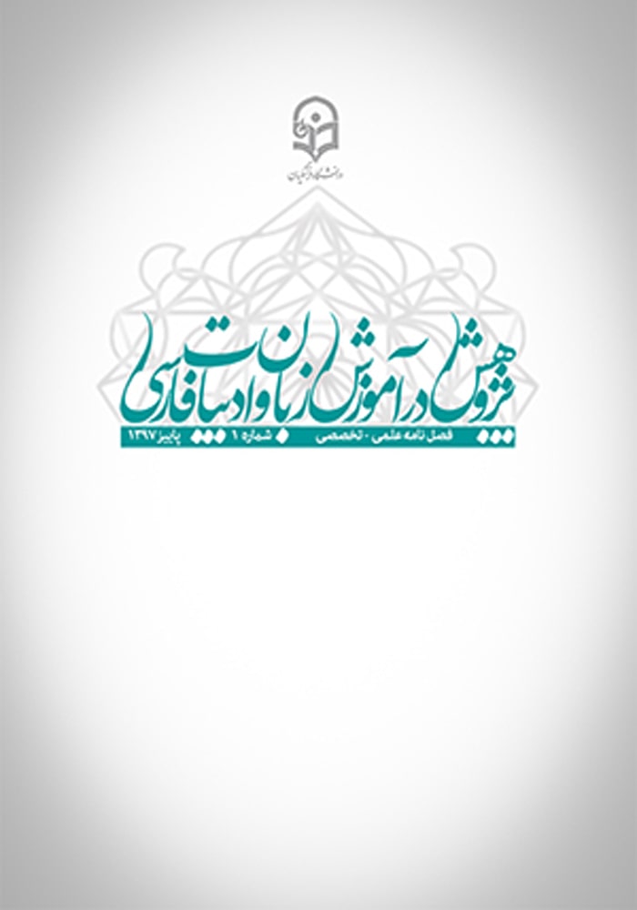 پژوهش در زبان و ادب فارسی